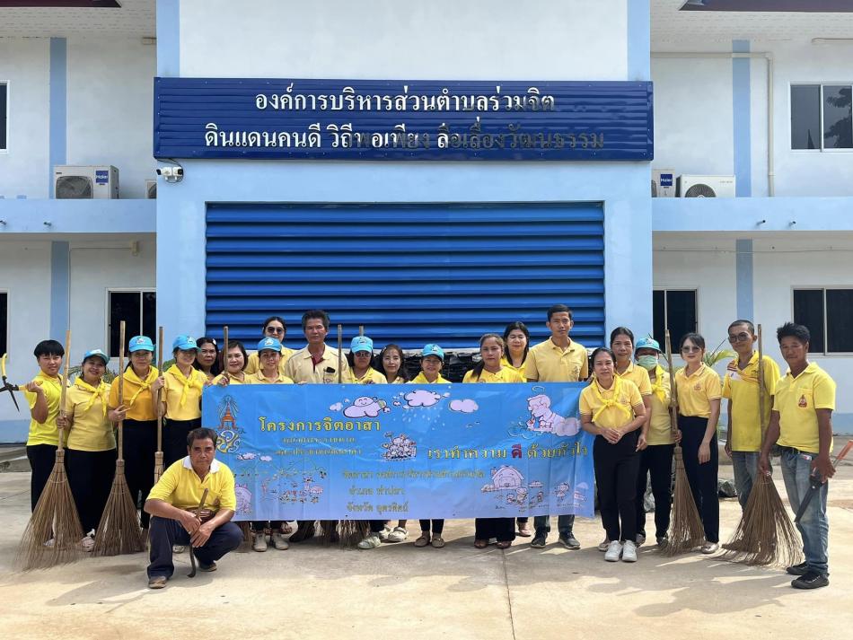 กิจกรรม Big Cleaning Day (ครั้งที่ 1) ประจำปี 2567 