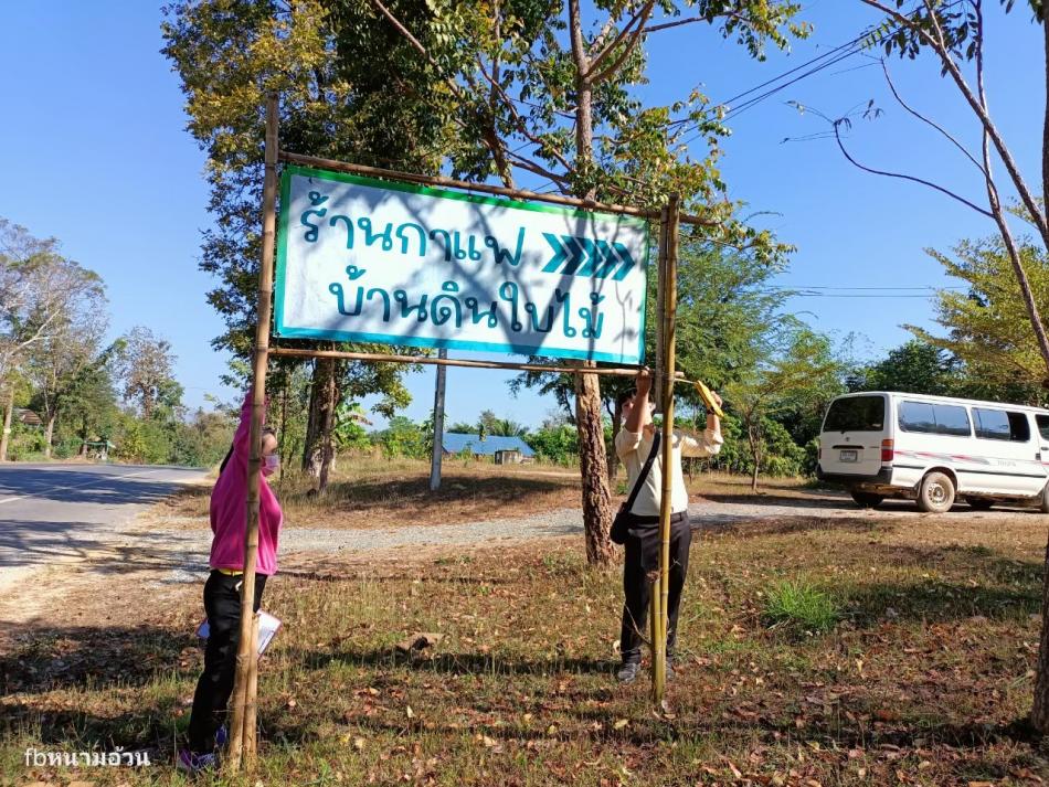 ออกสำรวจภาคสนามภาษีที่ดินและสิ่งปลูกสร้าง และภาษีป้าย ประจำปี 2566
