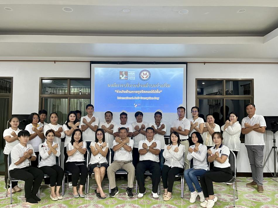 กิจกรรมวันต่อต้านคอร์รัปชั่น โดยการแสดงสัญลักษณ์ในการประกาศเจตนารมณ์ 