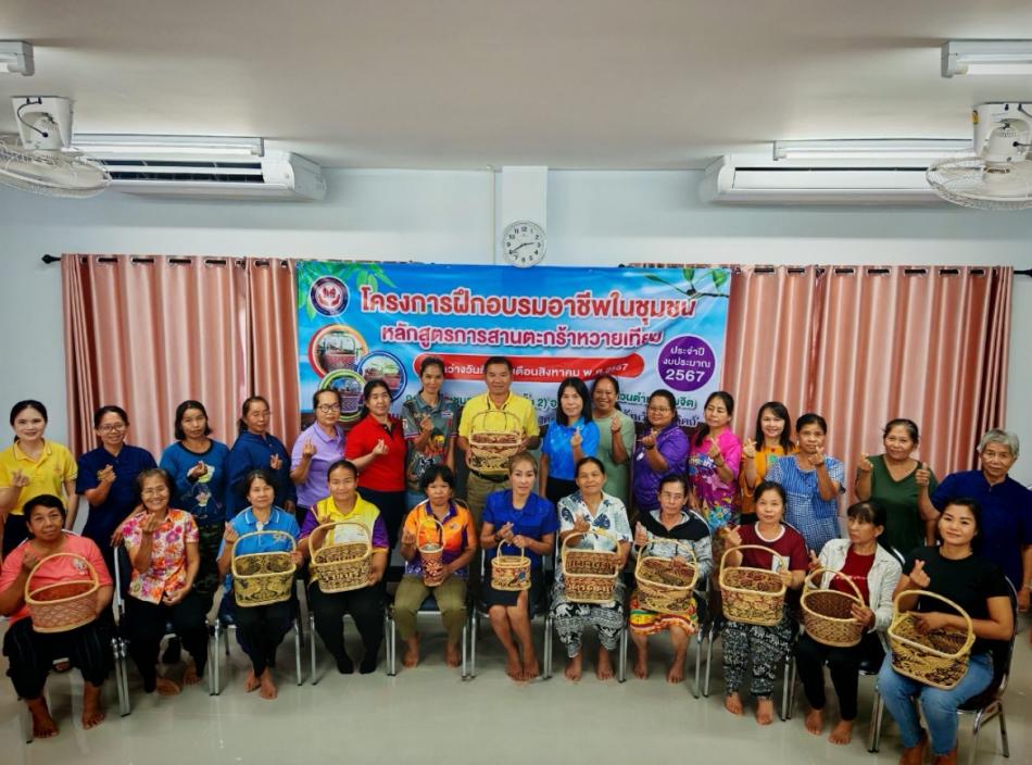 โครงการฝึกอบรมอาชีพในชุมชน ประจำปีงบประมาณ 2567 หลักสูตรการสานตะกร้าหวายเทียม
