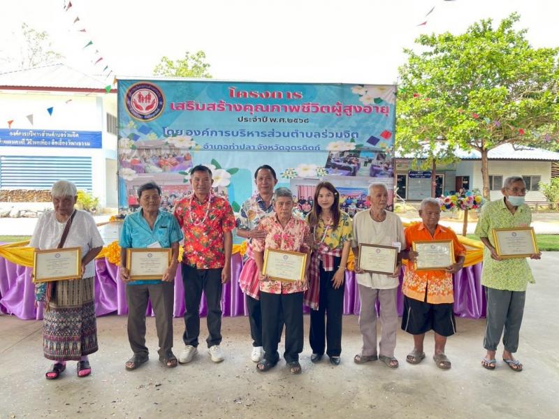 โครงการเสริมสร้างคุณภาพชีวิตผู้สูงอายุ ประจำปีงบประมาณ พ.ศ.2568