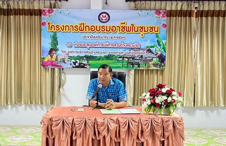 โครงการฝึกอบรมอาชีพในชุมชน ประจำปีงบประมาณ พ.ศ.2567 