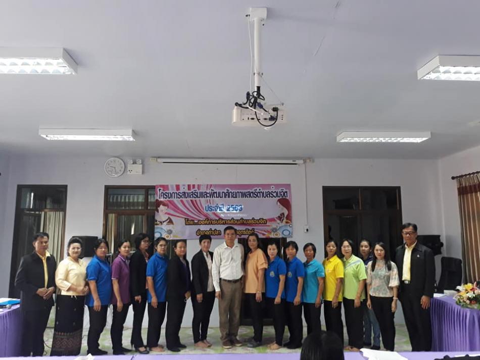 โครงการส่งเสริมและพัฒนาศักยภาพสตรีตำบลร่วมจิต เพื่อให้สตรีในพื้นที่สามารถนำความรู้ในเรื่องกฎหมายสตรี และบทบาท สิทธิเสรีภาพของสตรีในชุมชนและสังคม (9 ภาพ)