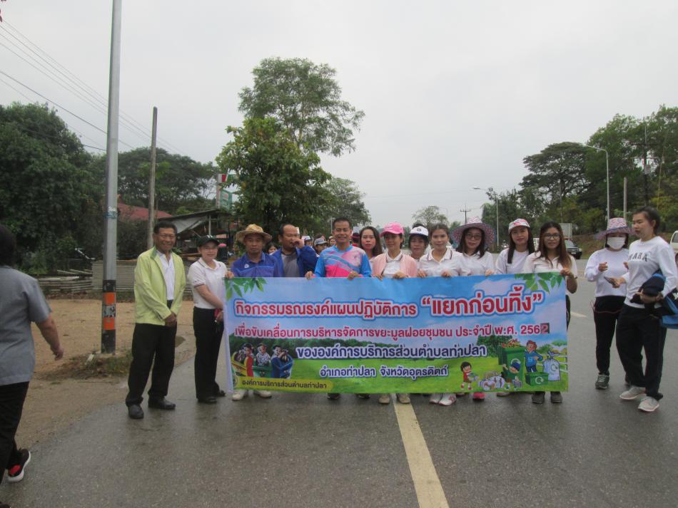  อบต.ร่วมจิต ร่วมเดินรณรงค์ประชาสัมพันธ์การ (15 ภาพ)