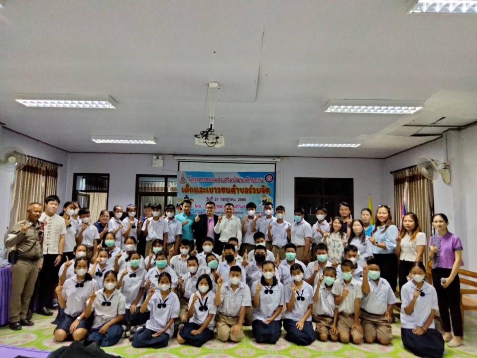 โครงการอบรมส่งเสริมพัฒนาศักยภาพเด็กและเยาวชนตำบลร่วมจิต