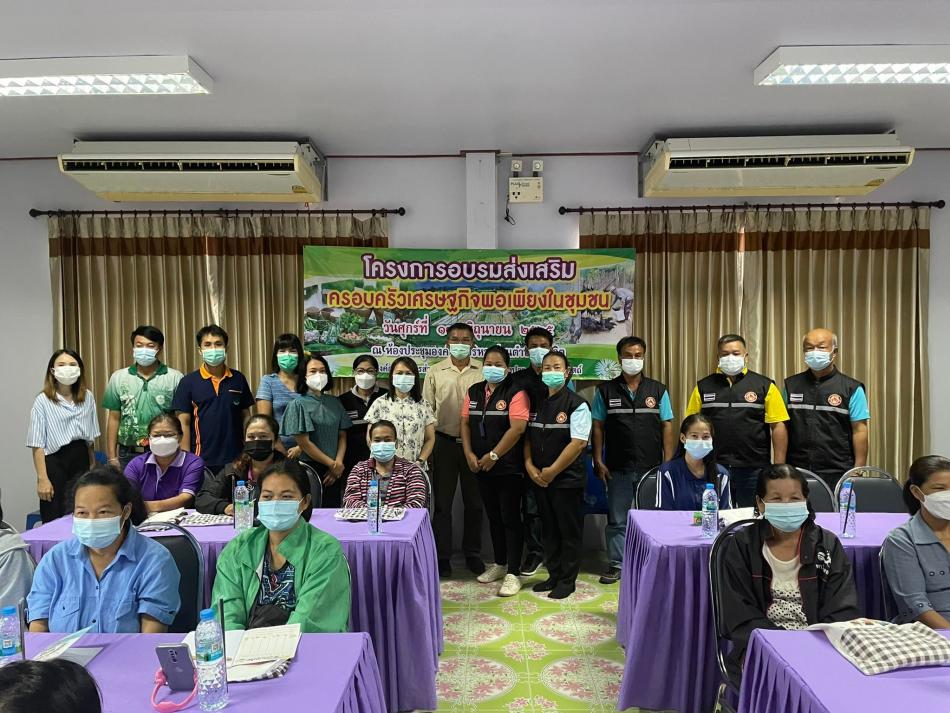 โครงการอบรมส่งเสริมครอบครัวเศรษฐกิจพอเพียงในชุมชน วันที่ 17 มิถุนายน พ.ศ.2565 ณ ห้องประชุมองค์การบริหารส่วนตำบลร่วมจิต 