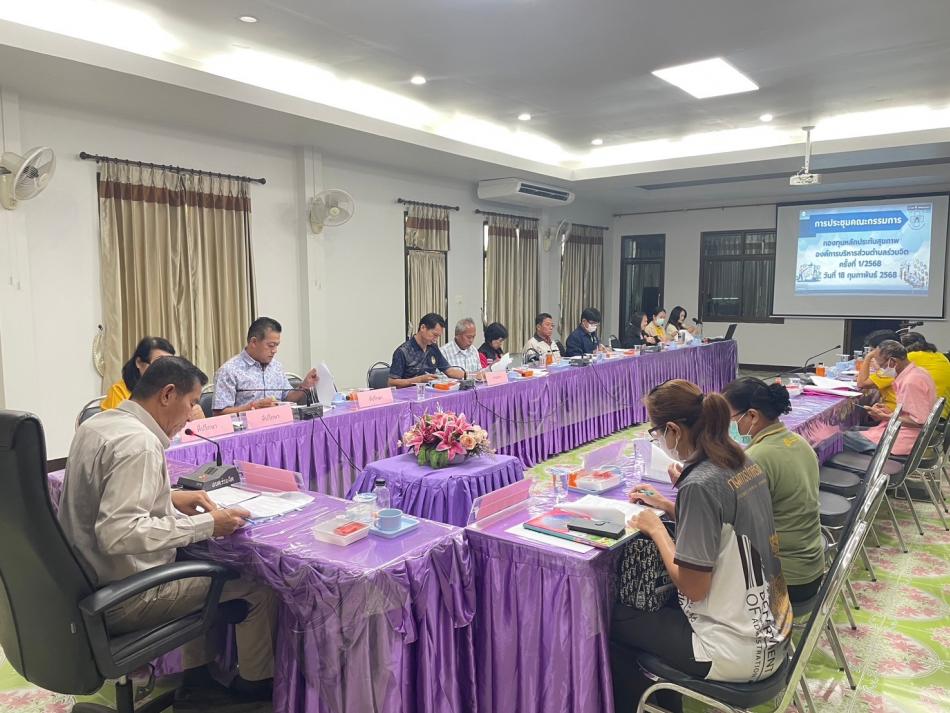 การประชุมคณะการกรมมการกองทุนหลักประกันสุขภาพองค์การบริหารส่วนตำบลร่วมจิต 