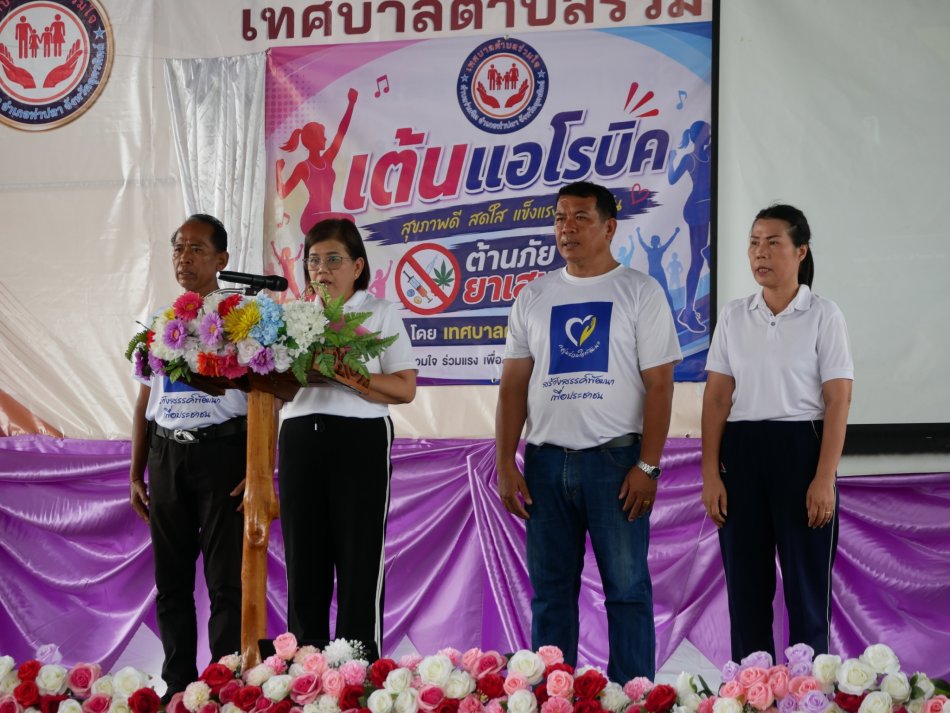 กิจกรรมวันต่อต้านยาเสพติดโลก ประจำปี พ.ศ. 2569 