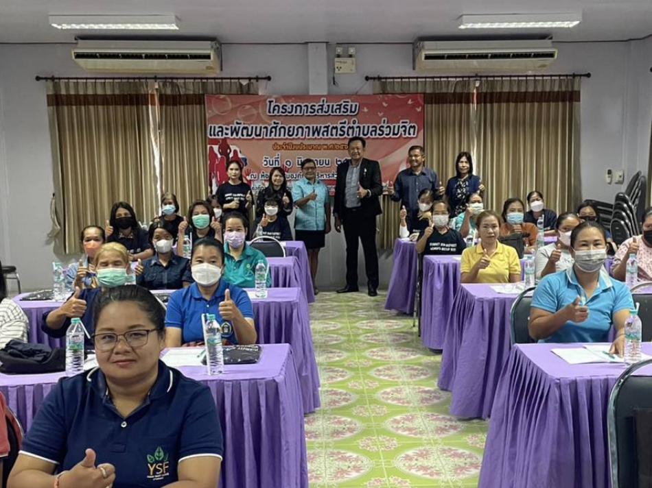 โครงการส่งเสริมและพัฒนาศักยภาพสตรีตำบลร่วมจิต ประจำปีงบประมาณ พ.ศ.2566